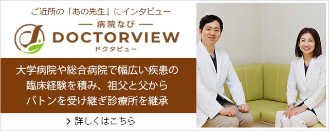 病院なびドクタビュー　詳しくはこちら