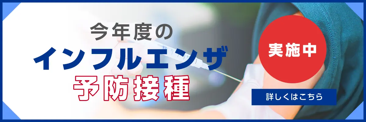 今年度のインフルエンザ予防接種